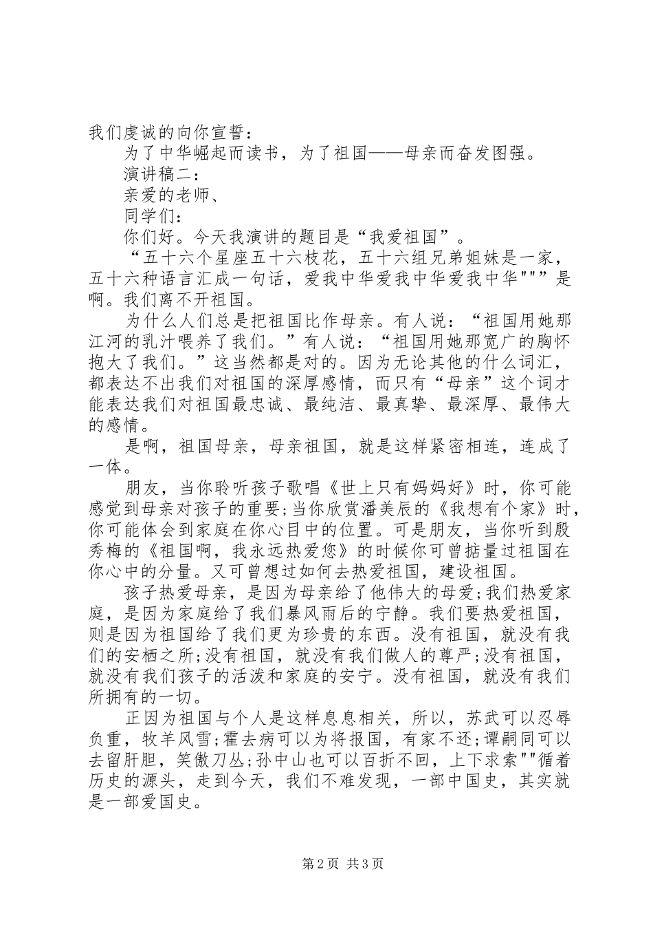 20XX年十一国庆节演讲稿范文大全_第2页