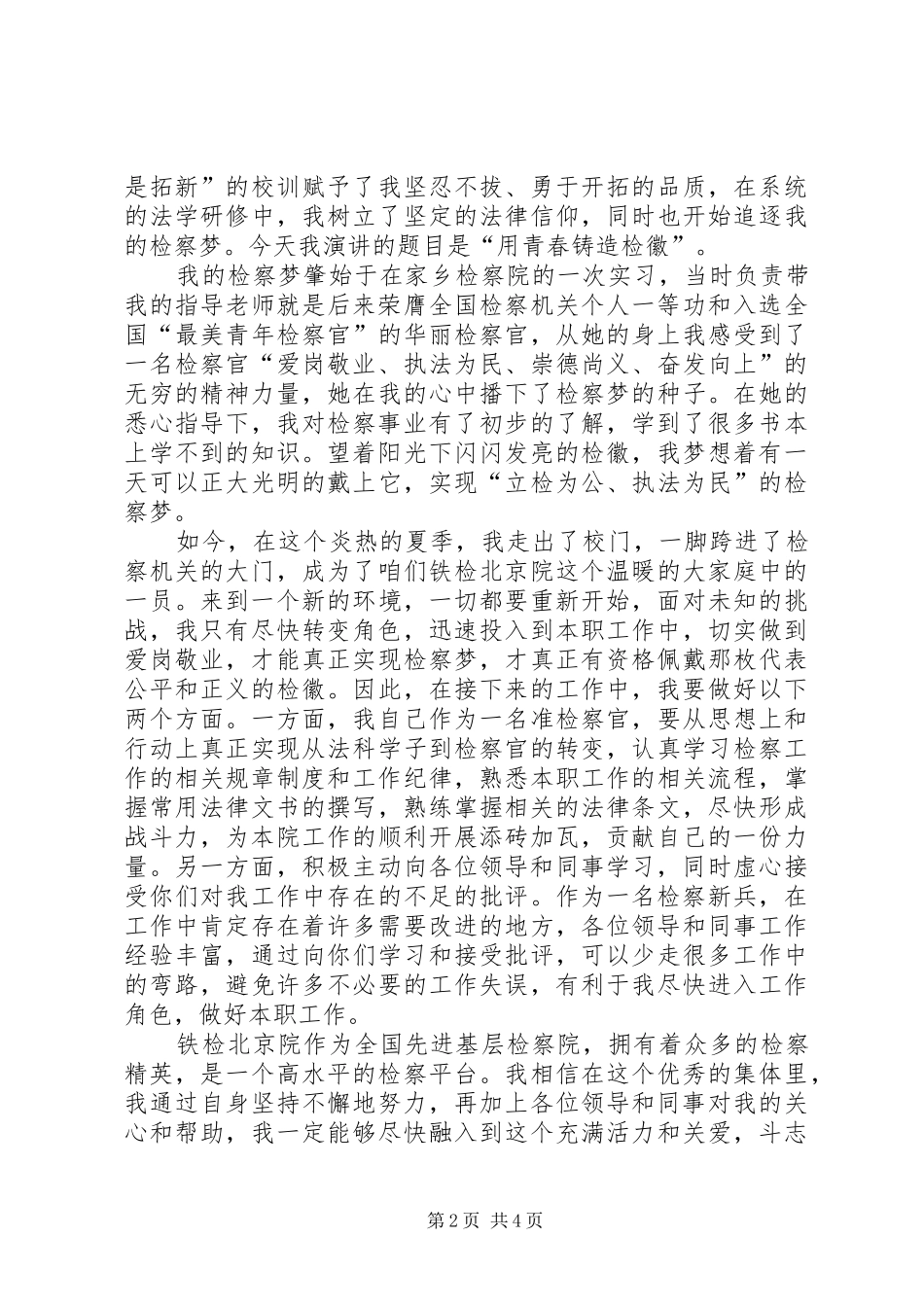 爱岗敬业演讲（质监局）_第2页