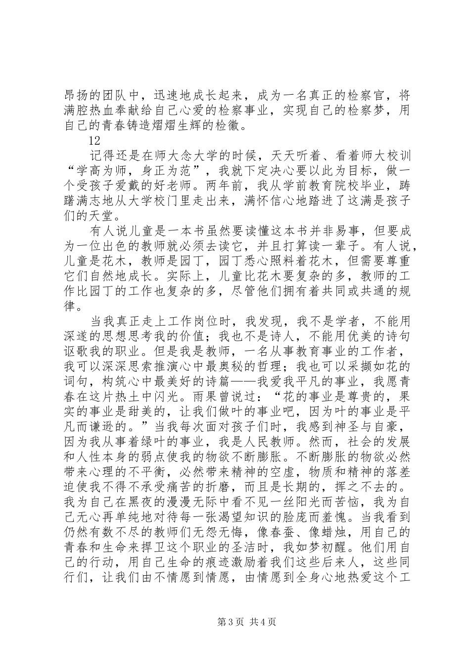 爱岗敬业演讲（质监局）_第3页