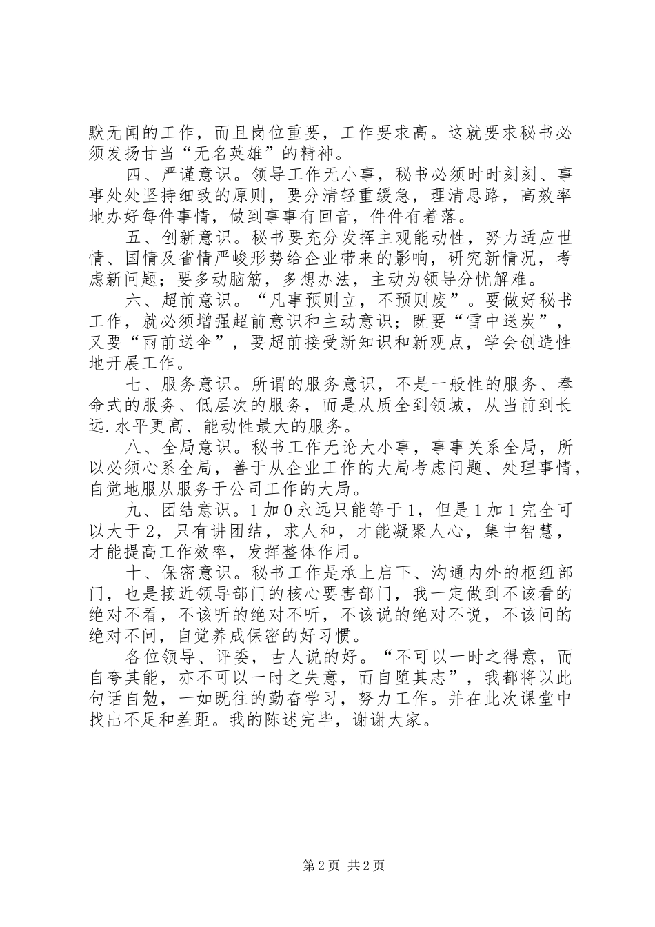 行政办公室秘书竞聘演讲2篇(4)_第2页