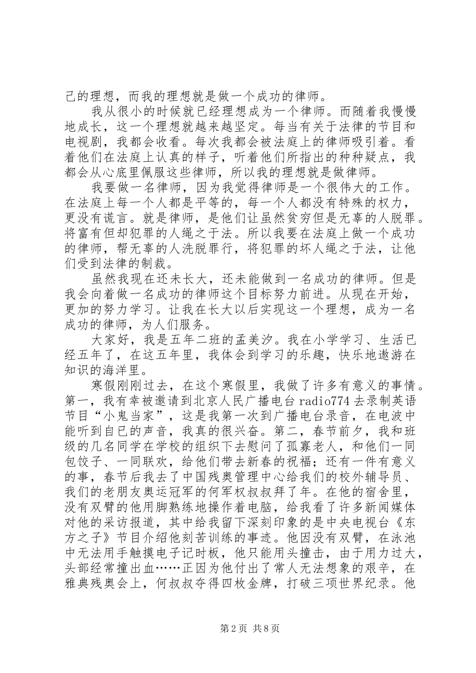 【推荐】我的理想演讲范文范文集合8篇_第2页