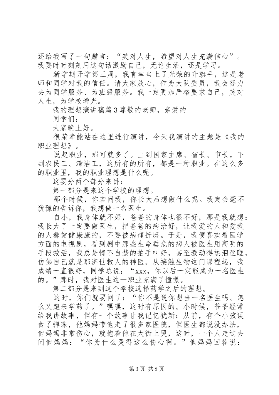 【推荐】我的理想演讲范文范文集合8篇_第3页