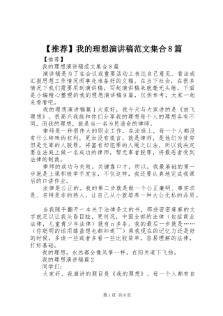 【推荐】我的理想演讲范文范文集合8篇
