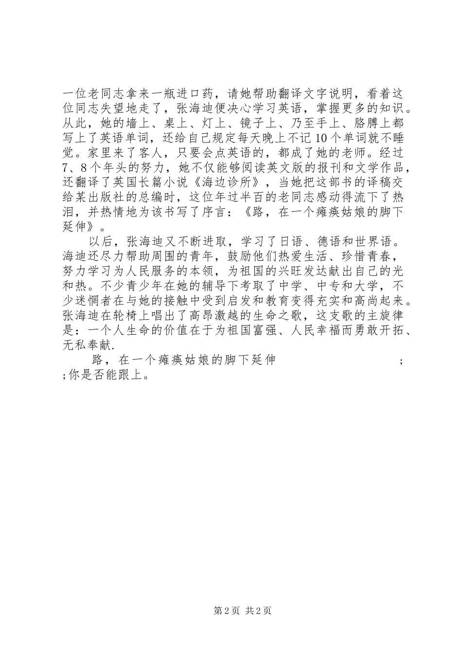 感人演讲稿范文：张海迪_第2页