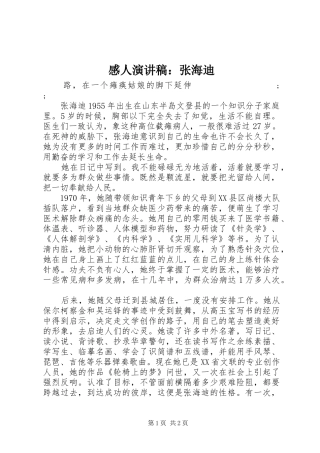 感人演讲稿范文：张海迪