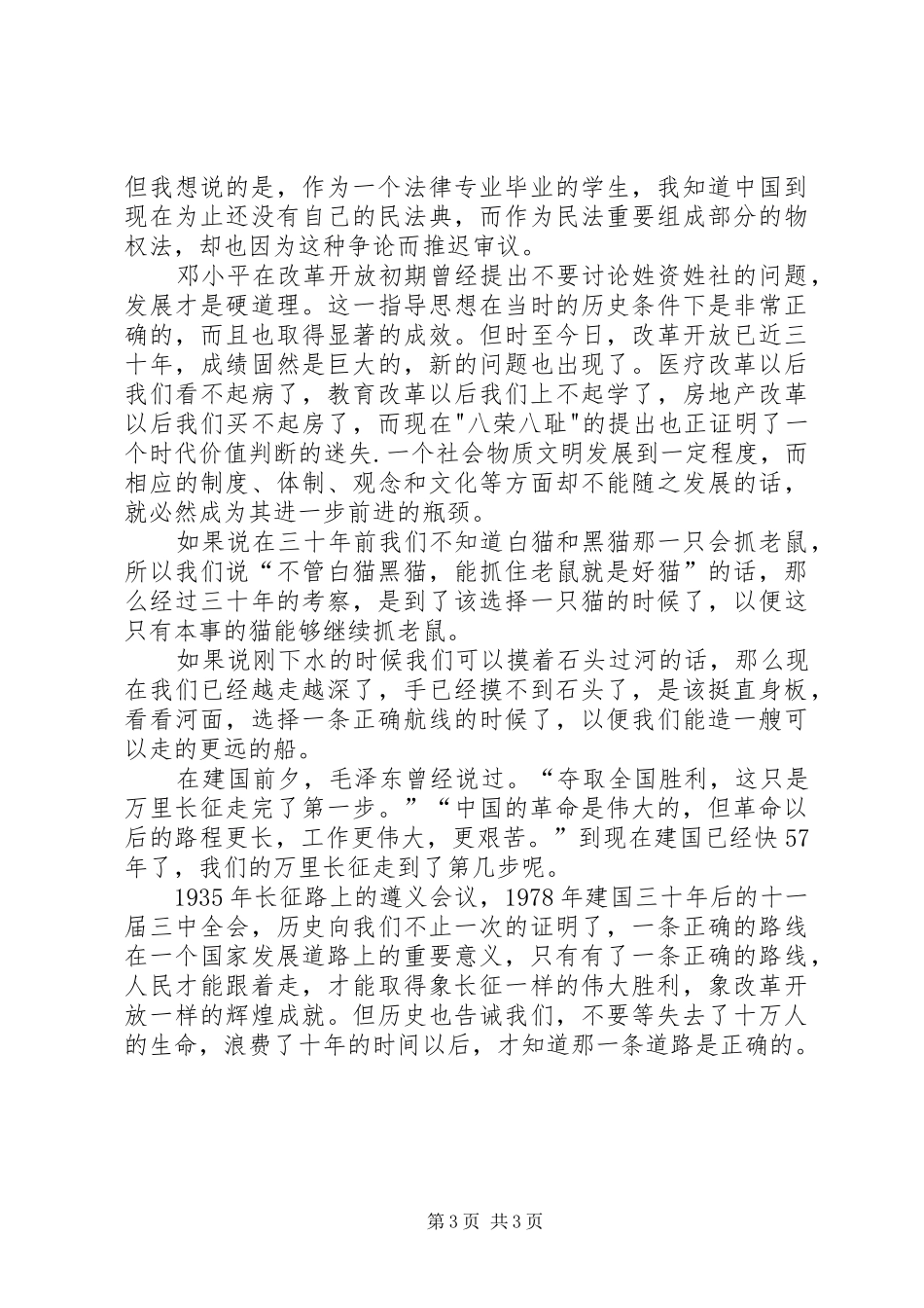 关于-长征-的演讲稿范文_第3页