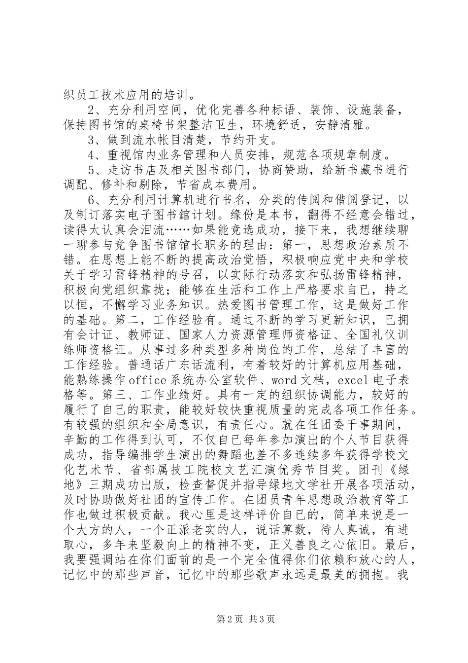 竞选图书馆馆长职务演讲_第2页