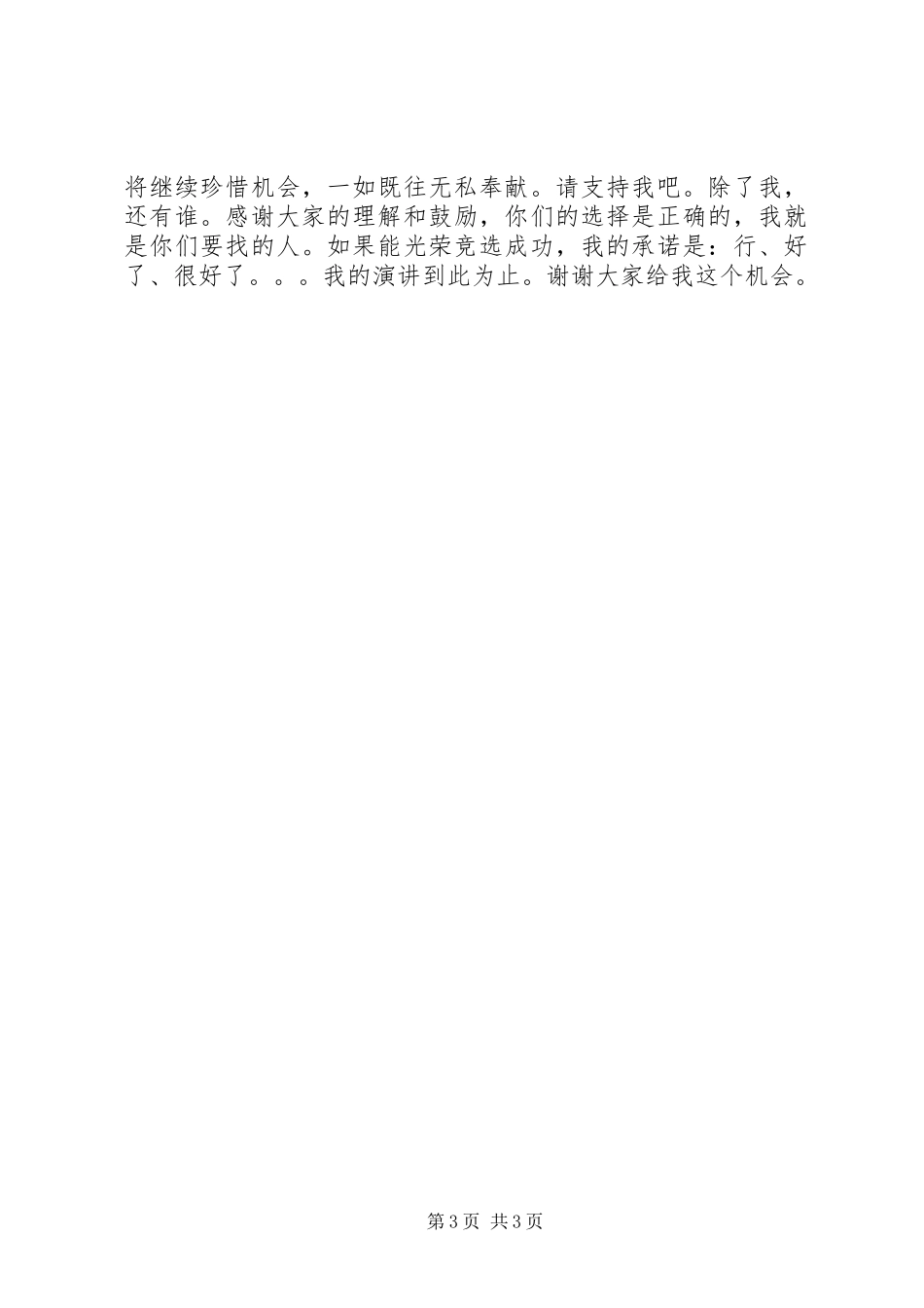 竞选图书馆馆长职务演讲_第3页