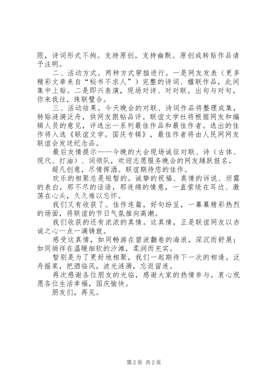 国庆节主持演讲致辞稿_第2页