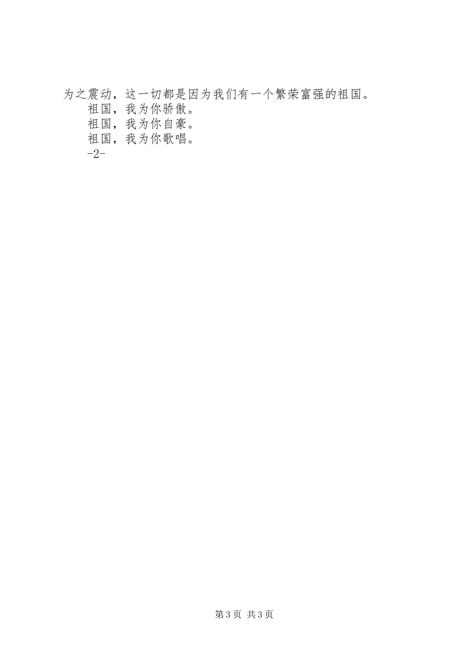 激昂版的爱国致辞演讲稿1_第3页