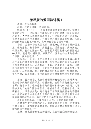 激昂版的爱国致辞演讲稿1