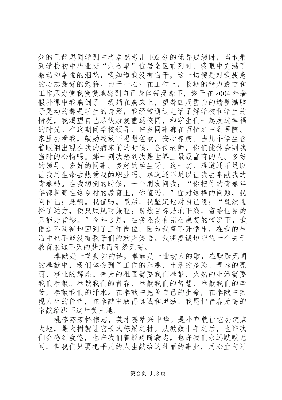财政所爱岗敬业演讲：心系岗位,让青春在奉献中闪光_第2页