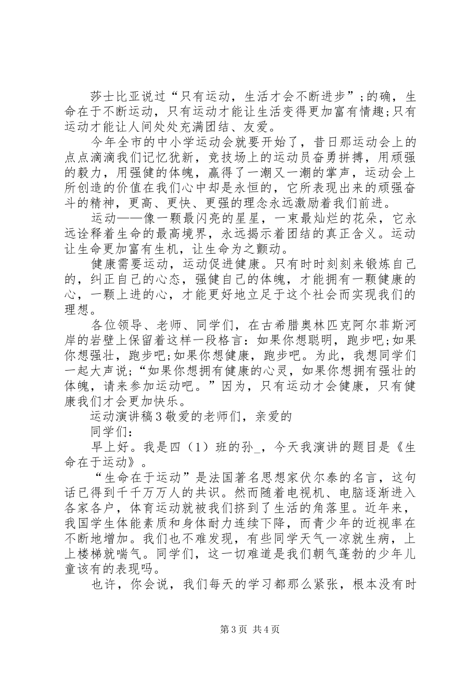 关于运动的演讲稿范文全新_第3页