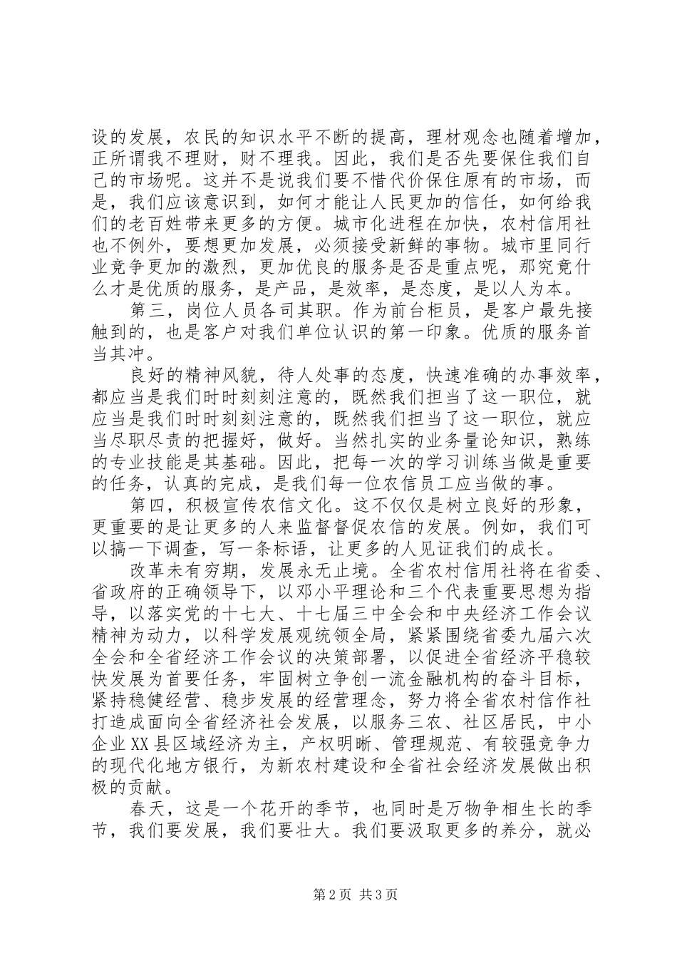 建党90周年讲演范文：我为农信添风采_第2页