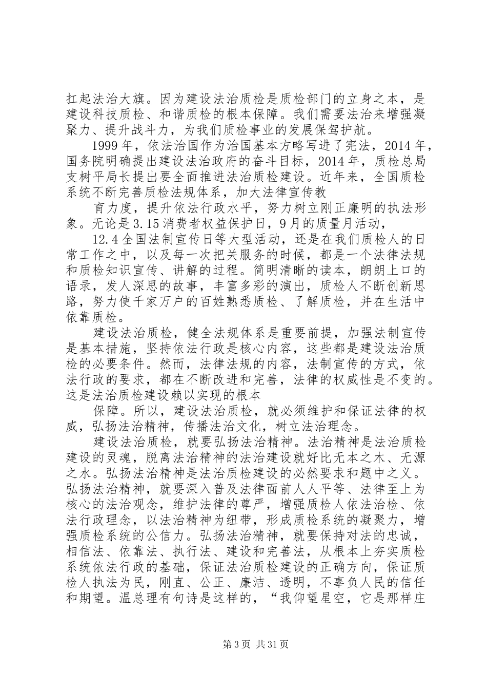 检验检疫职工演讲稿范文_1_第3页