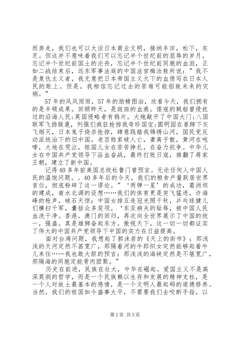 【国庆演讲稿范文国魂下的赤诚】建兰国魂与赤诚_第2页