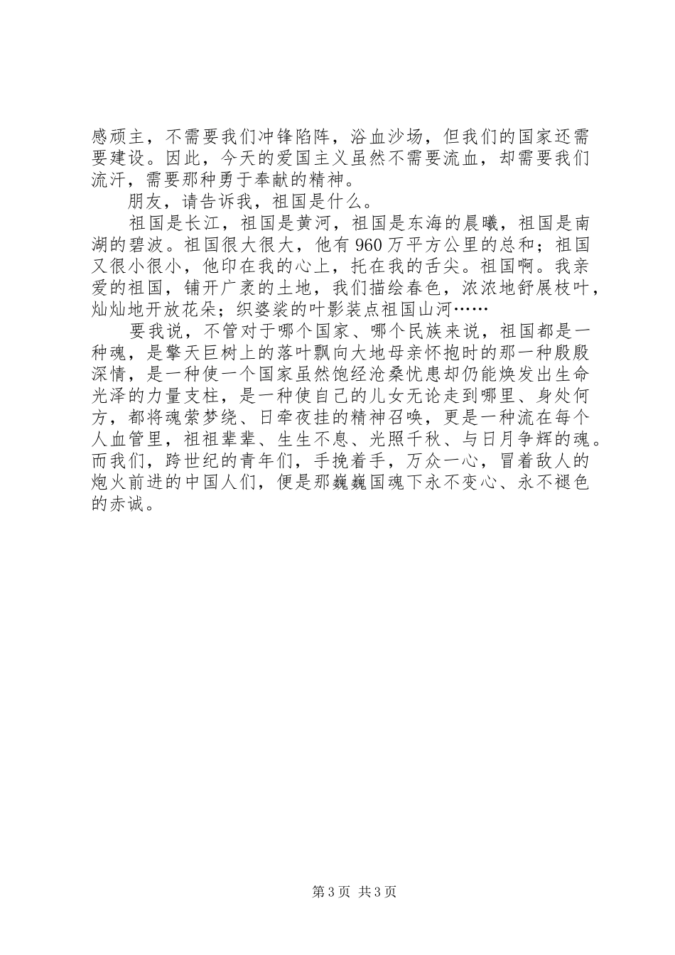 【国庆演讲稿范文国魂下的赤诚】建兰国魂与赤诚_第3页