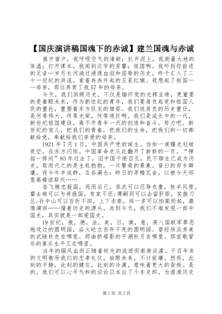 【国庆演讲稿范文国魂下的赤诚】建兰国魂与赤诚