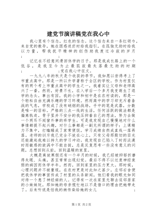 建党节演讲稿范文党在我心中