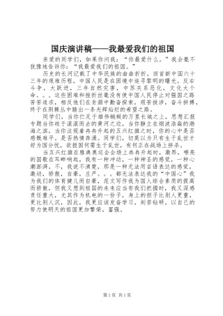 国庆演讲——我最爱我们的祖国