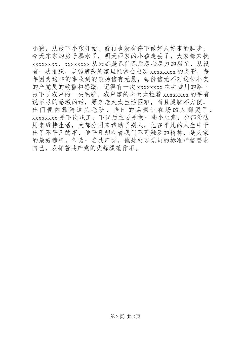 环卫工作者演讲致辞5篇_第2页