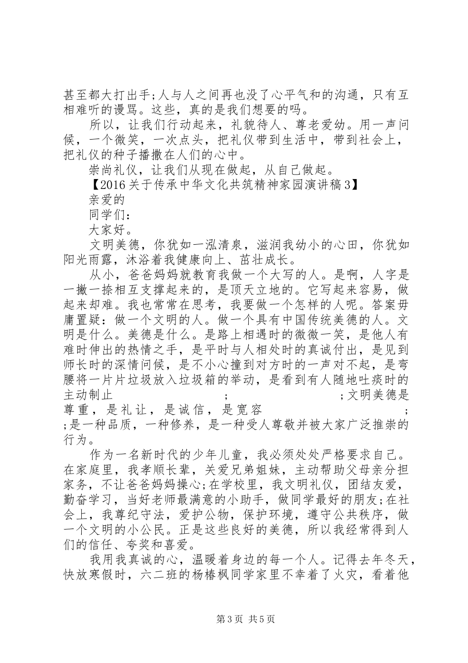 传承中华文化共筑精神家园演讲稿范文_第3页