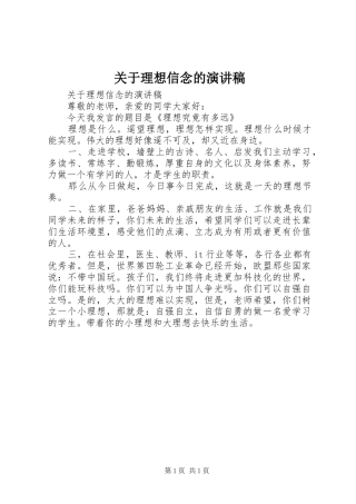 关于理想信念的演讲稿范文