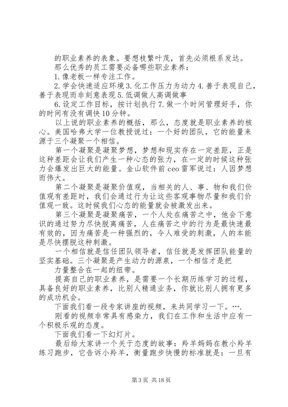 1职业素养演讲稿范文_第3页