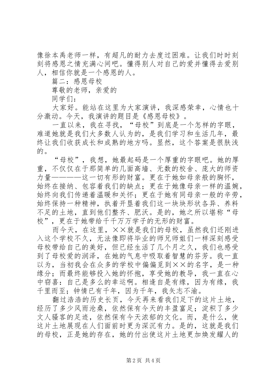 感恩主题的演讲稿3篇_第2页
