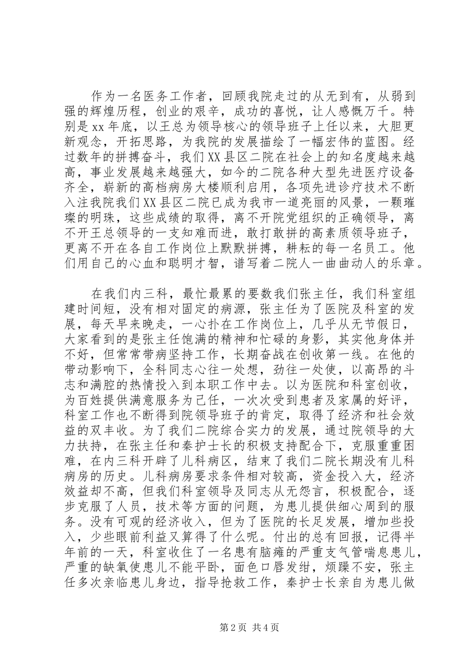XX年七一党建演讲稿范文_第2页