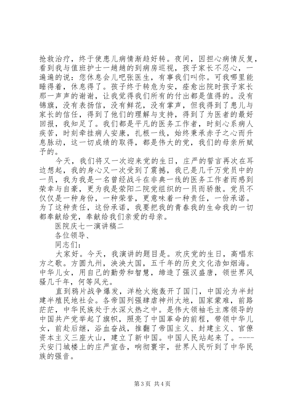 XX年七一党建演讲稿范文_第3页
