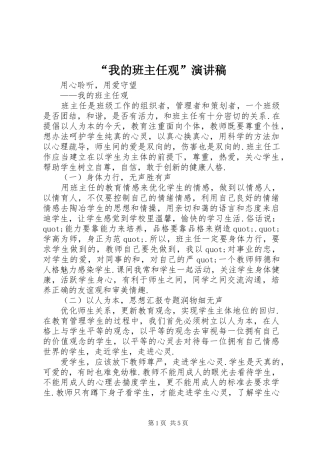 “我的班主任观”演讲致辞稿范文