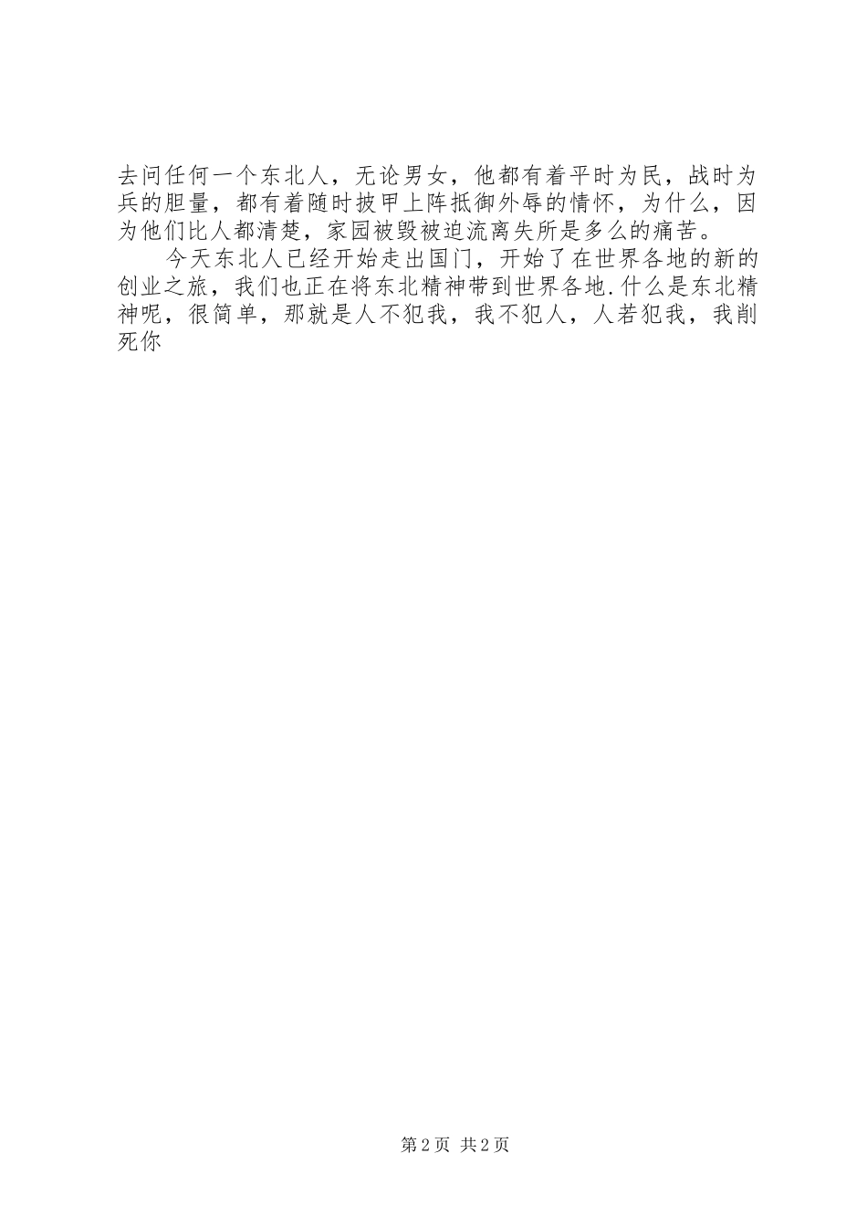 陈秋实演讲大东北的演讲范文_第2页