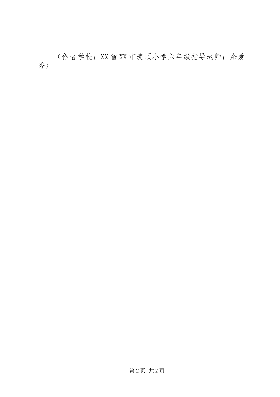 竞选生活委员演讲范文[最终定稿]_第2页