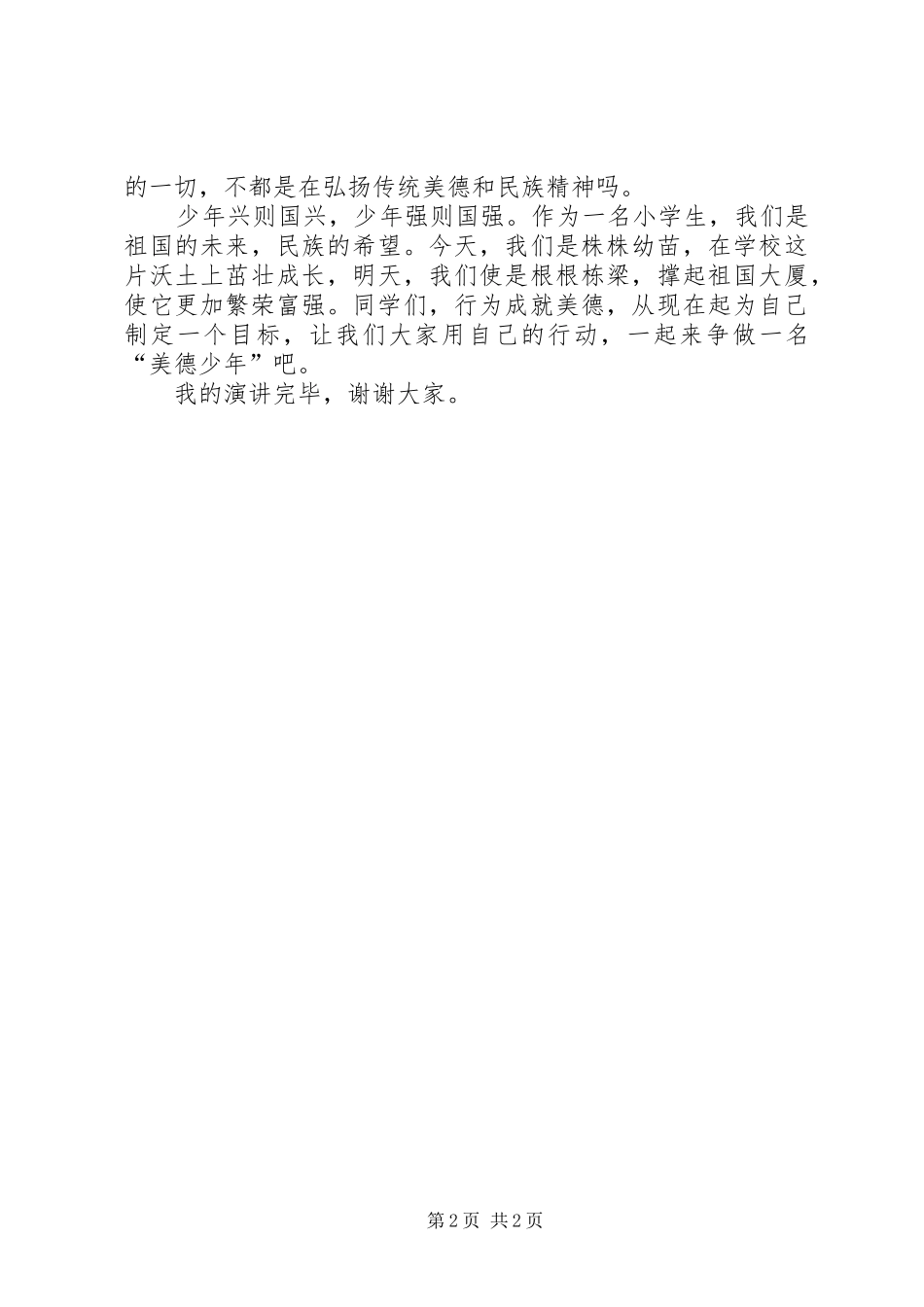 传承伟大长征精神,争做民族复兴栋梁演讲致辞_第2页