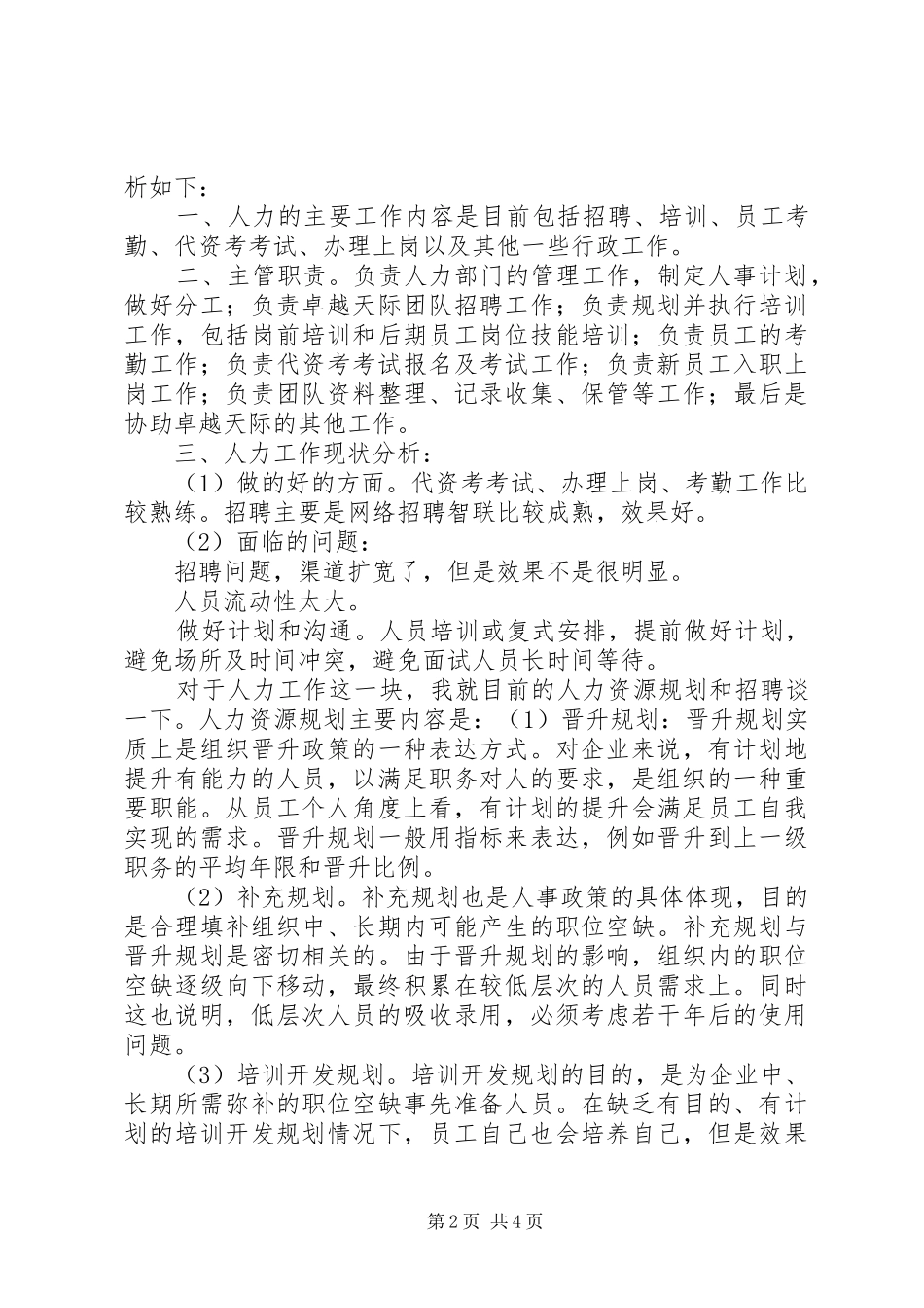 20XX年人力资源竞聘演讲(4)_第2页