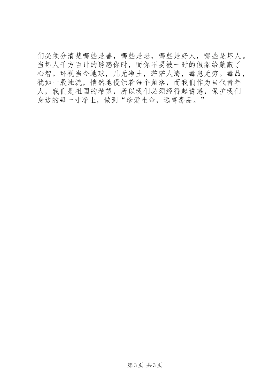 八班禁毒演讲稿范文_第3页