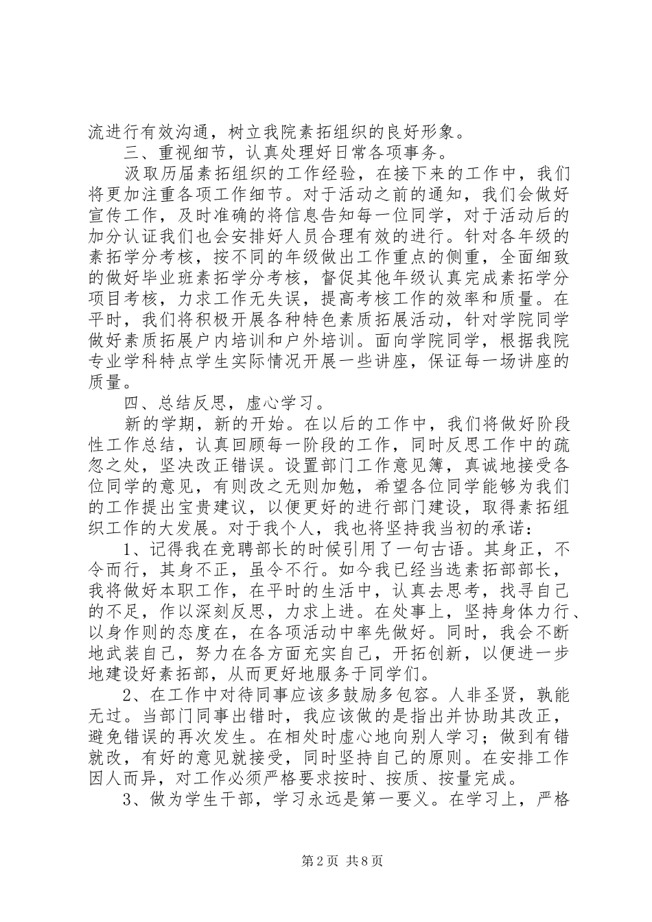 部长就职演讲稿范文3篇(2)_第2页