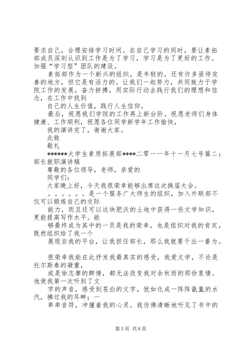 部长就职演讲稿范文3篇(2)_第3页