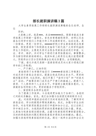 部长就职演讲稿范文3篇(2)