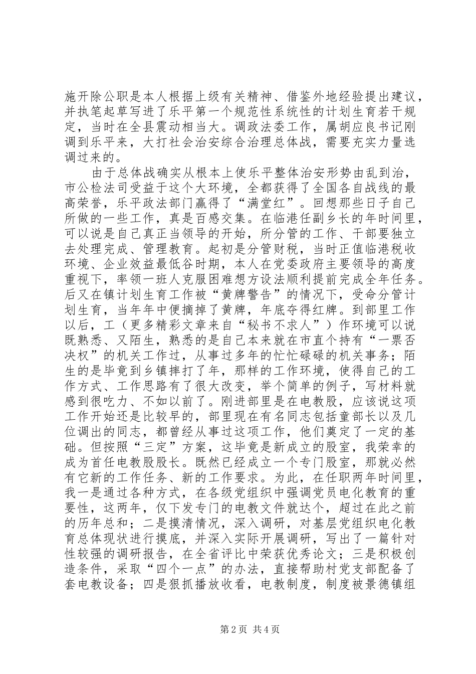 干部股股长竞职讲演范文_第2页
