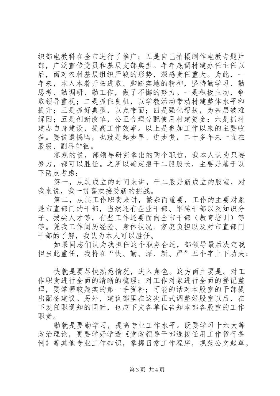 干部股股长竞职讲演范文_第3页