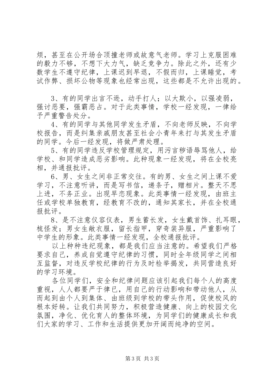 安全学习纪律的演讲致辞五篇_第3页