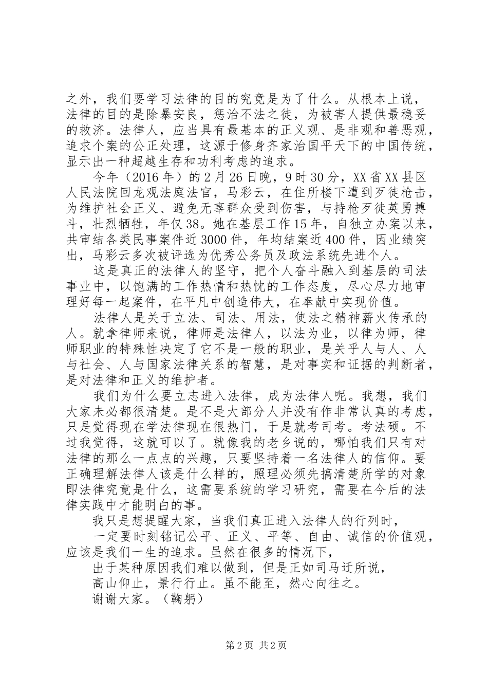关于法律人的演讲稿_第2页