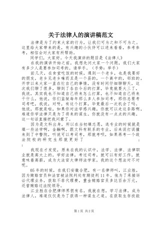 关于法律人的演讲稿