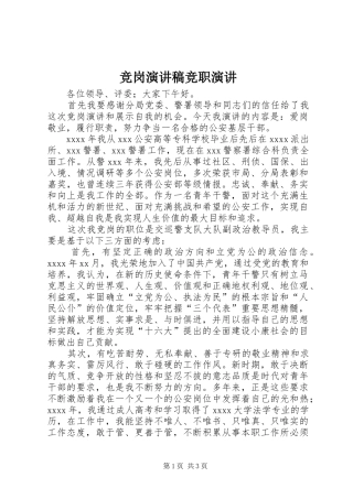 竞岗演讲稿范文竞职演讲