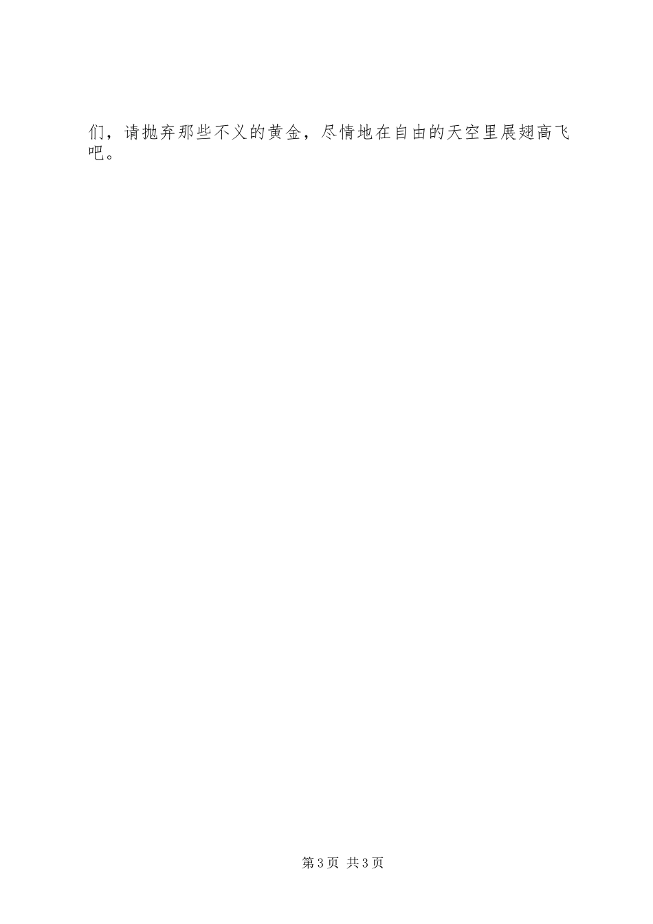 检察院反腐倡廉演讲稿范文_第3页