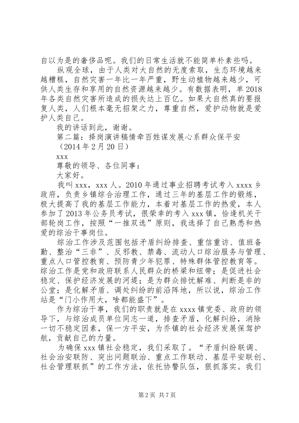 “物竞天择”何以“物竞人择”？演讲稿范文_第2页