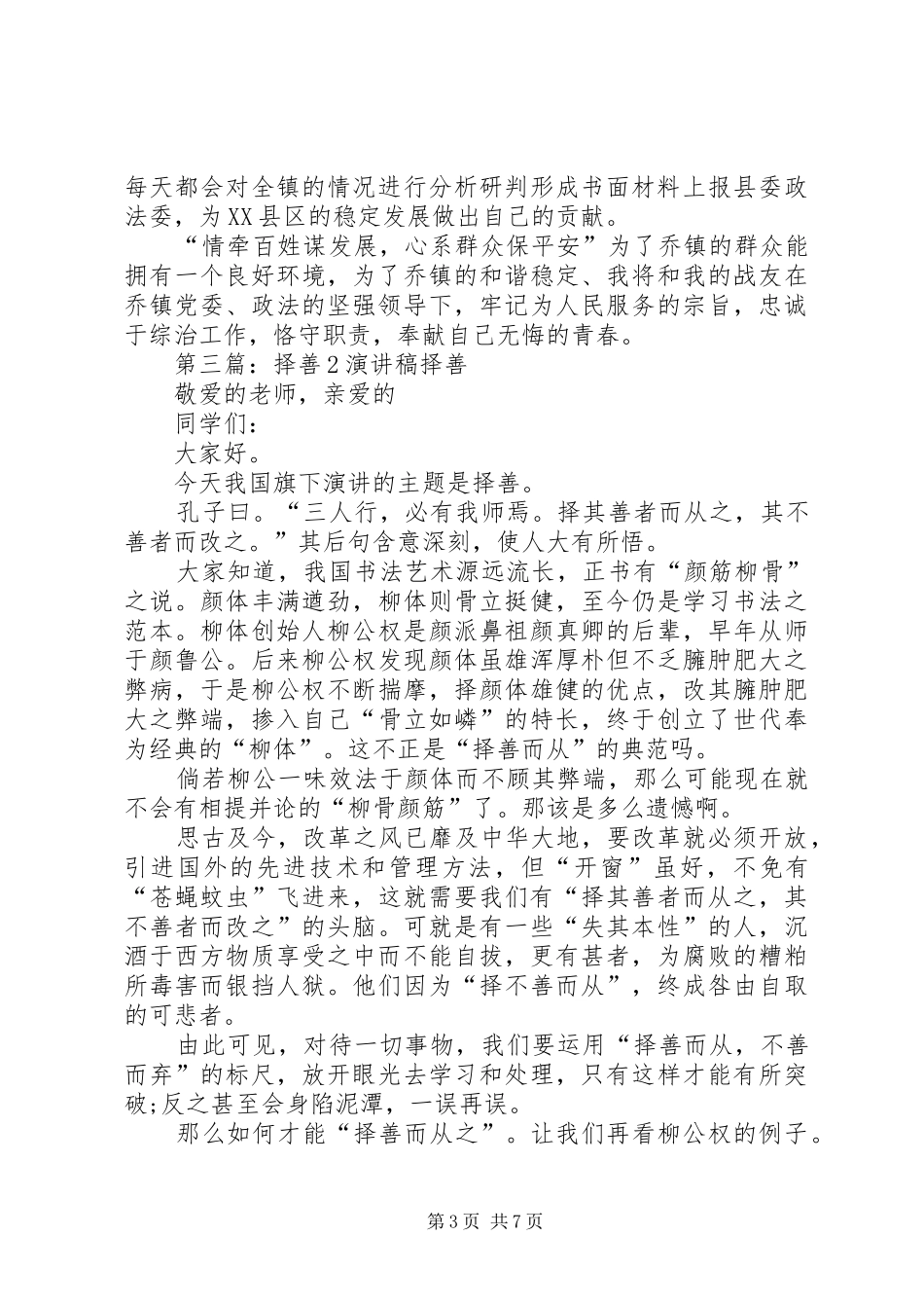 “物竞天择”何以“物竞人择”？演讲稿范文_第3页