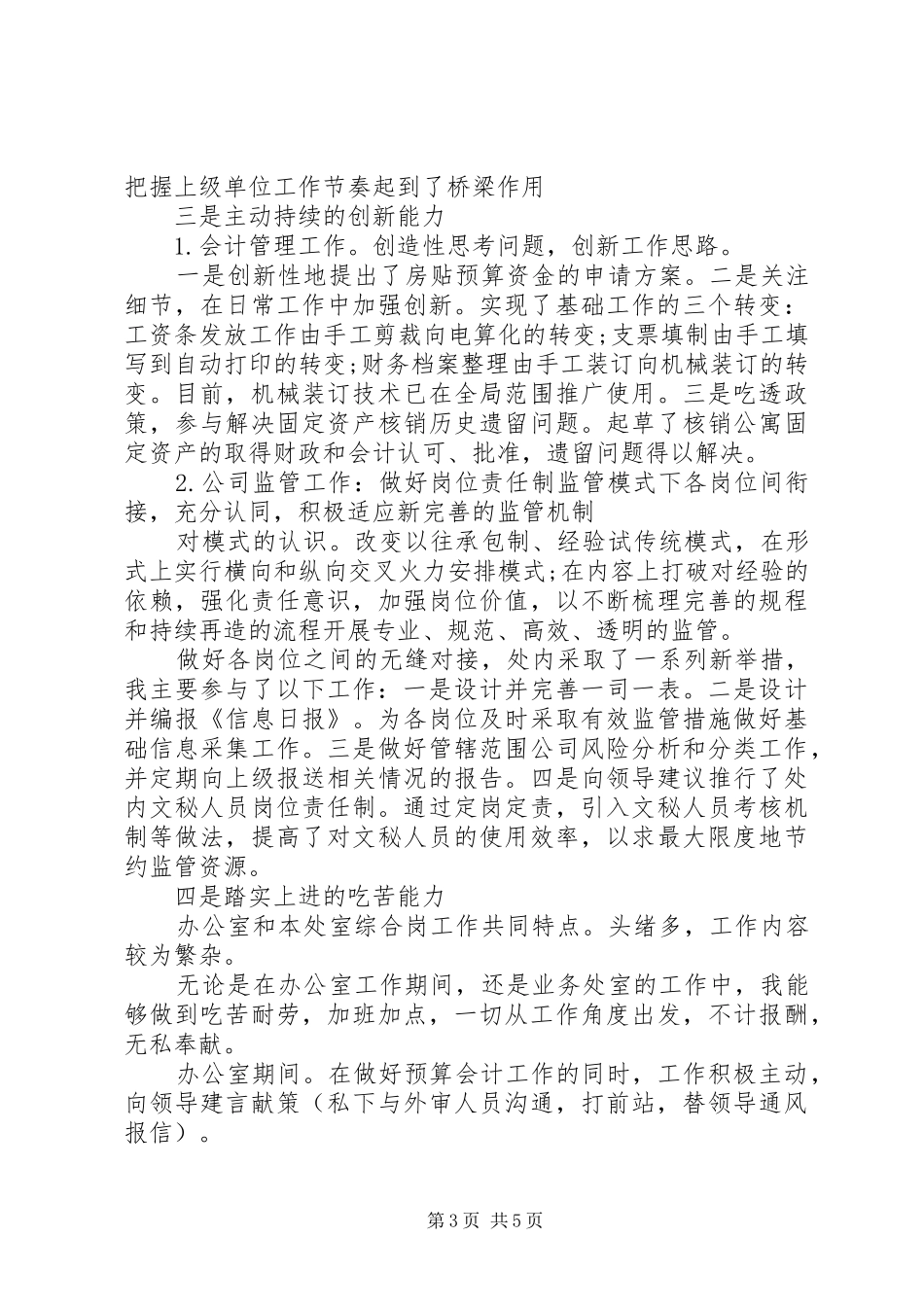 竞聘副站长演讲稿范文_第3页